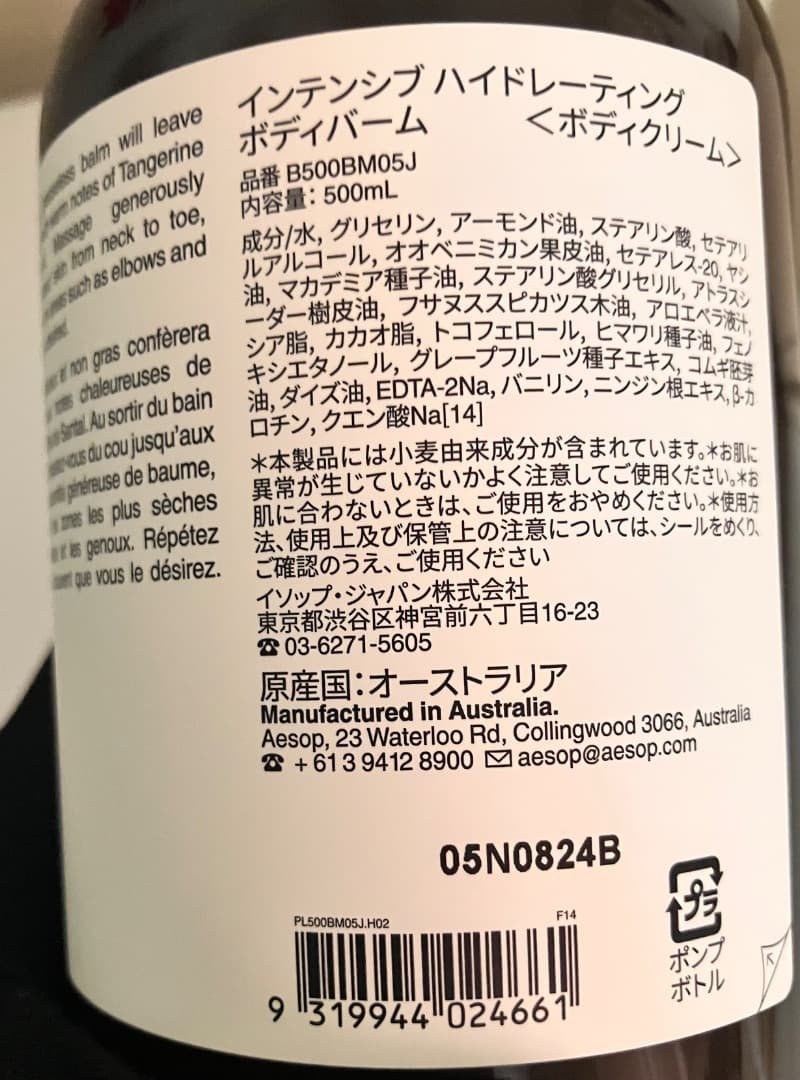 【新品】Aesop インテンシブハイドレーティングボディバーム500m