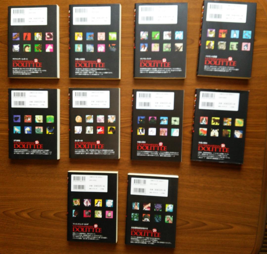 全巻 初版 全20巻(完結)　獣医ドリトル　夏 緑