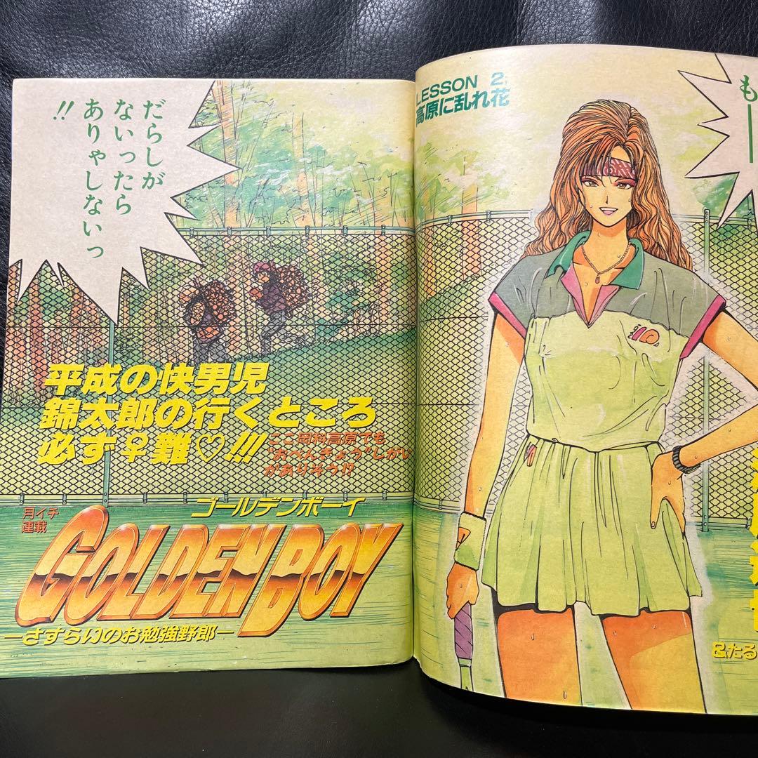 5. スーパージャンプ 1992年 23号