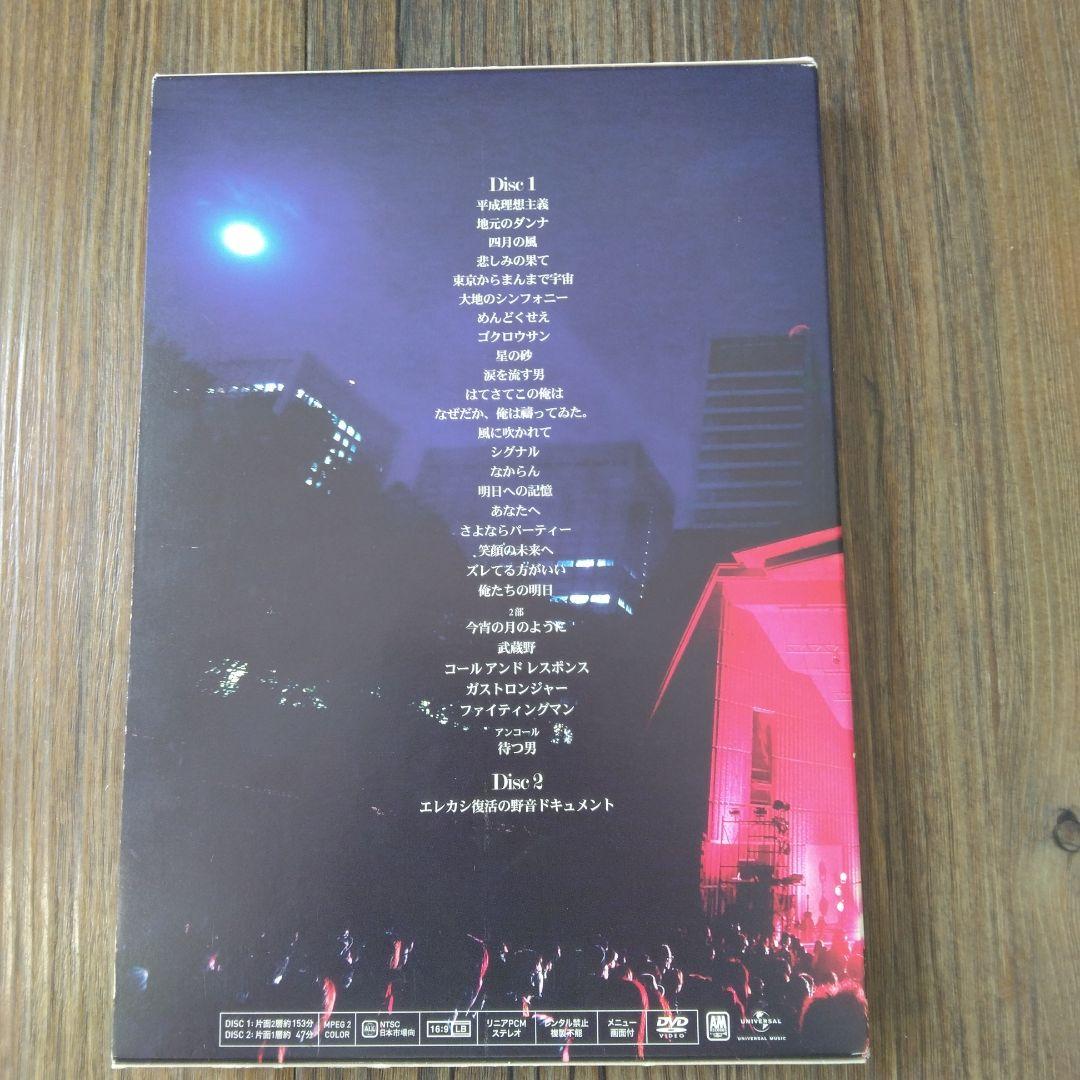 エレファントカシマシ/復活の野音 2013.9.15 日比谷野外大音楽堂