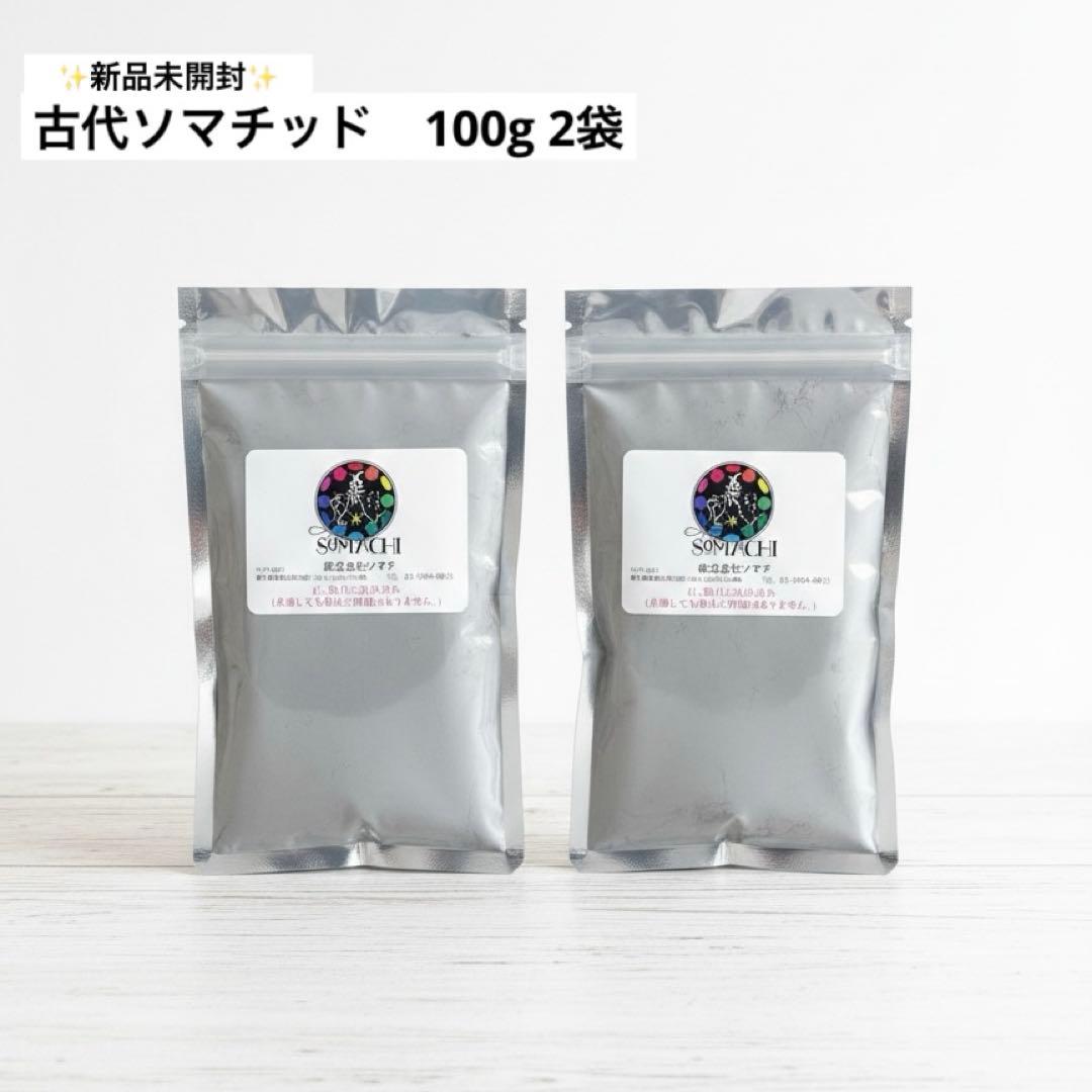 【✨新品未開封✨】古代ソマチッド 粉100g✖️2袋 ⭐️特典付き⭐️