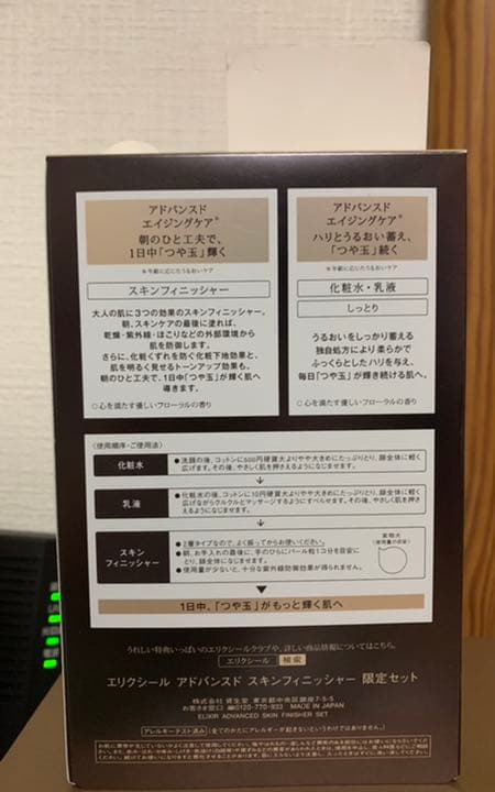 エリクシールアドバンスド スキンフィニッシャ―限定セット