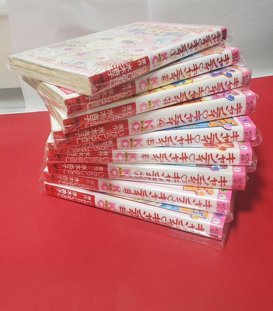キャンディキャンディ 全9巻　いがらしゆみこ　水木杏子　なかよし