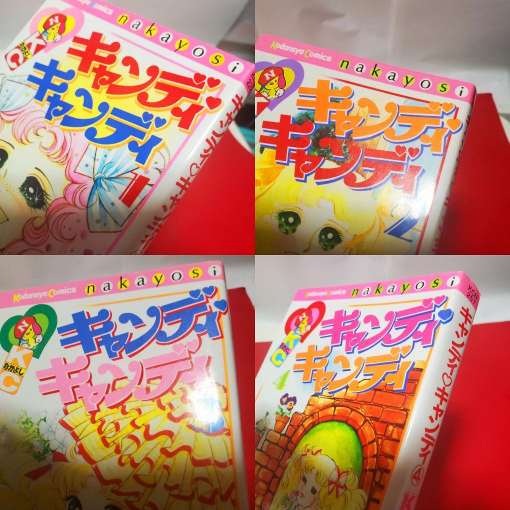 キャンディキャンディ 全9巻　いがらしゆみこ　水木杏子　なかよし