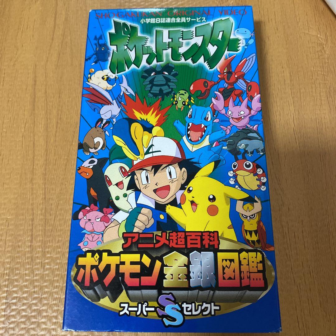 ポケットモンスター　ビデオ