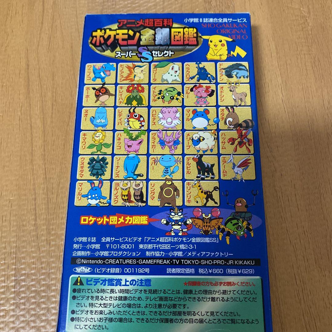 ポケットモンスター　ビデオ