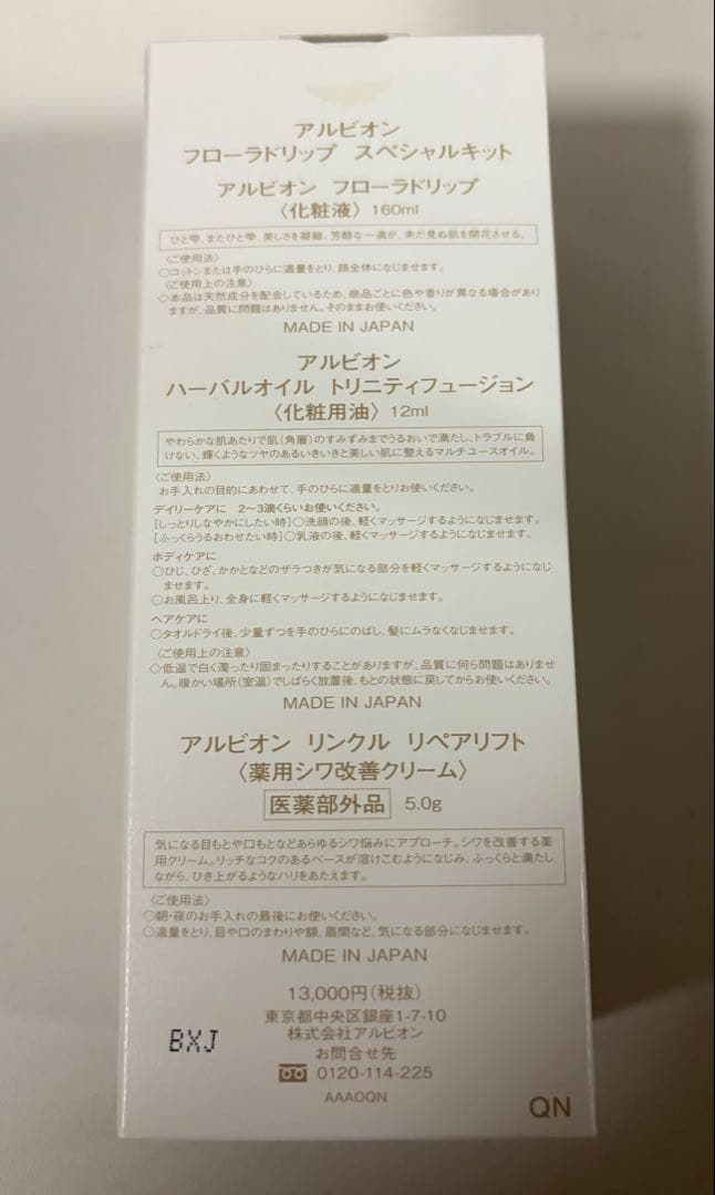 アルビオン フローラドリップ スペシャルキット