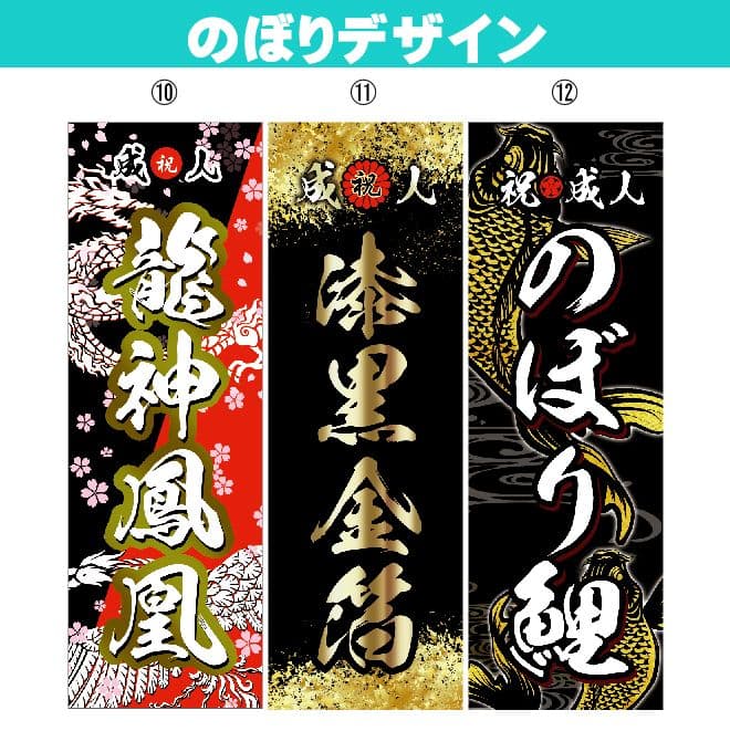 よっしー　成人式のぼり旗オーダー