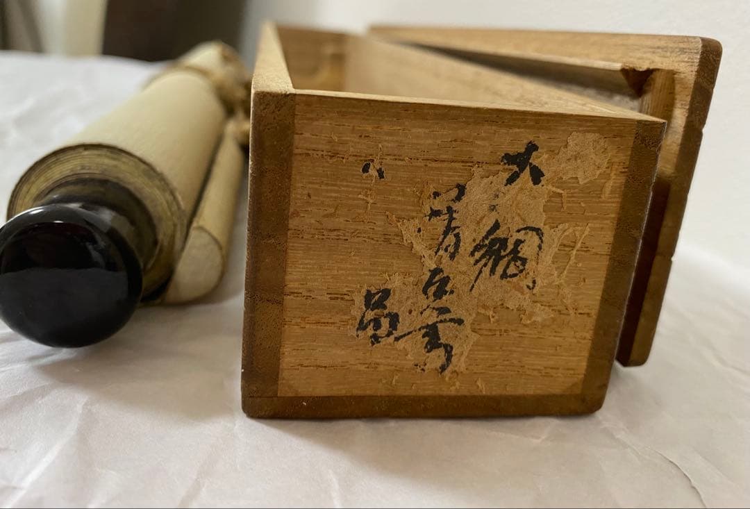 【最終値下げ】大徳寺435世　大綱宗彦　和歌 掛け軸　古箱 茶道具 茶掛け 書画