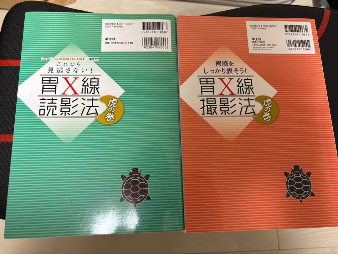 胃X線読影法、胃X線撮影法 虎の巻