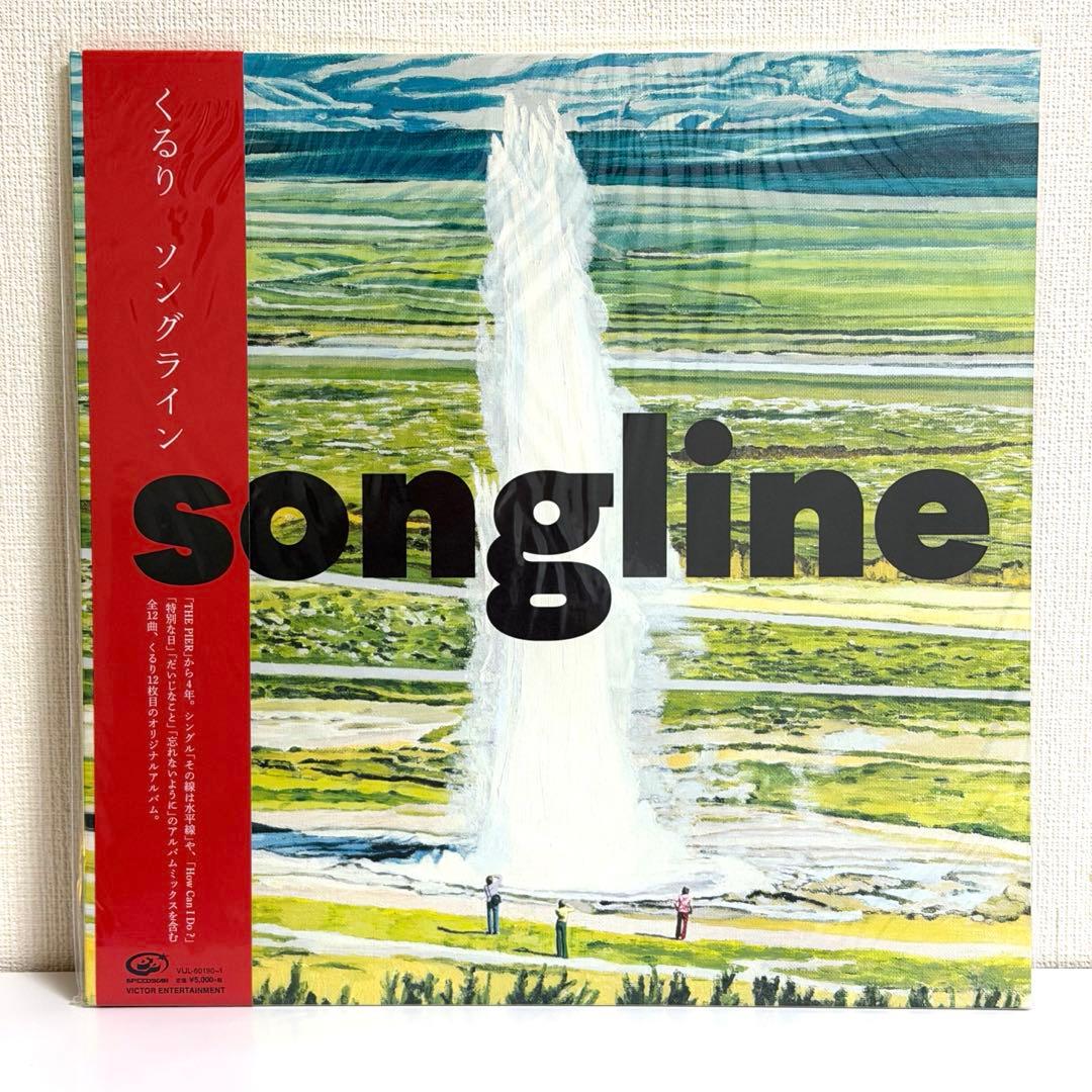 くるり ソングライン レコード アナログ