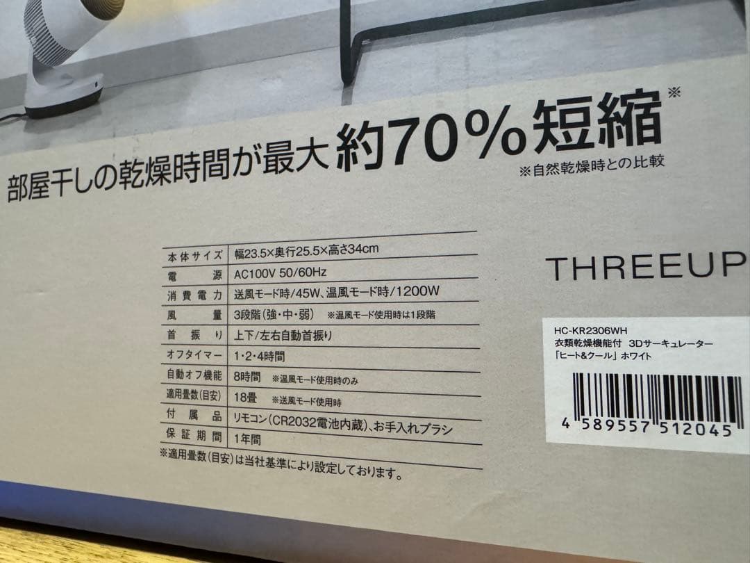 超美品 ヒート&クール HC-KR2306 乾燥ヒーター & サーキュレーター