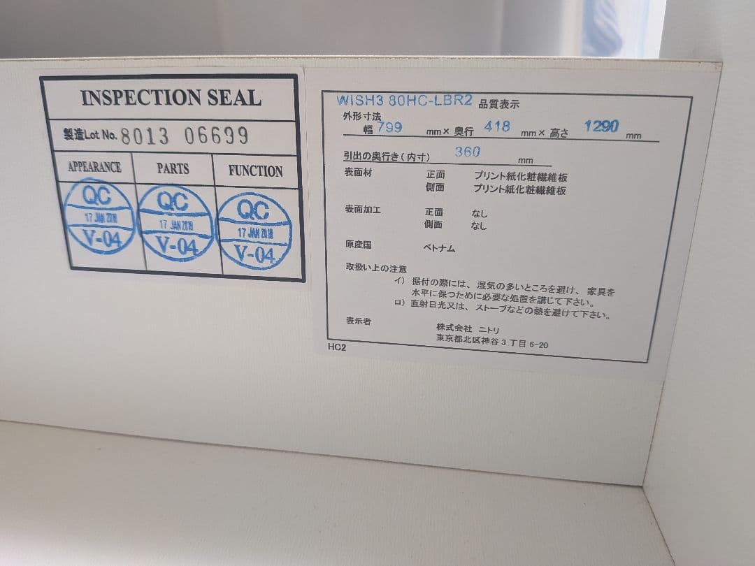 ニトリ　ハイチェスト幅80　奥行40　高さ130（約）