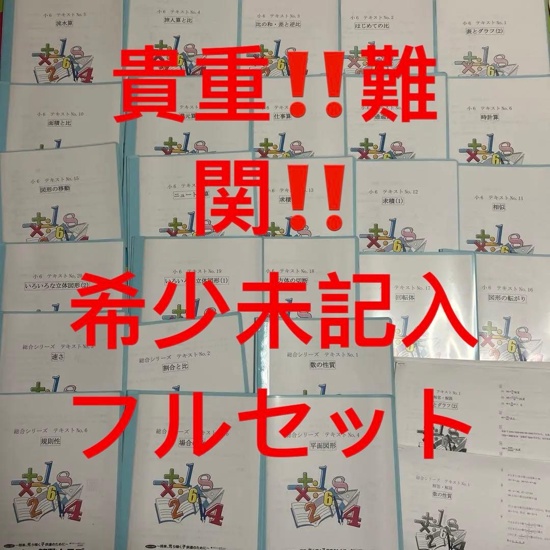 A超希少★ 小6フォトン算数 一年分 全20冊 美品　総合シリーズ　フルセット