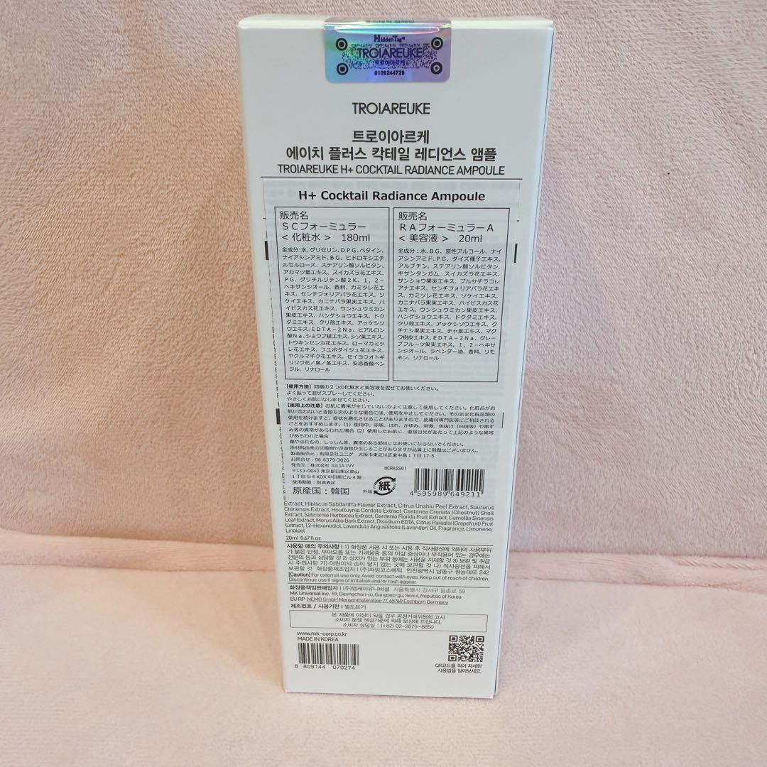 新品未使用TROIAREUKE H+カクテルアンプル 200ml イエロー