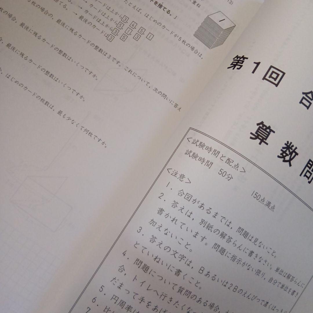四谷大塚　週テスト問題集6年 上　2024 2023 2021算数　理科　社会