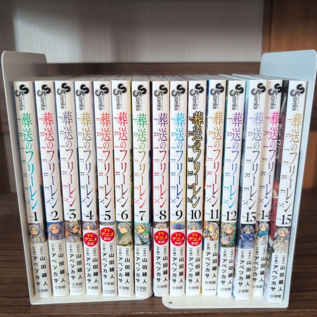 葬送のフリーレン 1〜15巻　既刊全巻セット