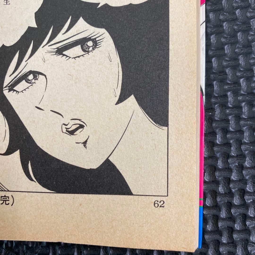 【激レア】福原秀美　コミックペット シリーズ第4巻（昭和52年12月1日発行）