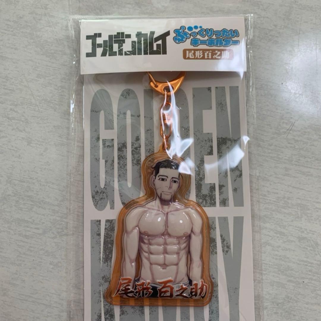 【新品未開封】ゴールデンカムイ　尾形百之助　ぷっくりったいキーホルダー