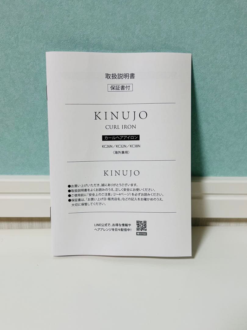 絹女〜KINUJO カールアイロン 26cm