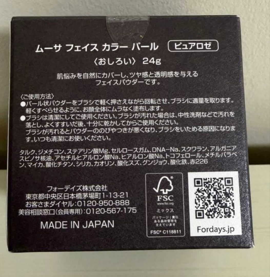 ムーサ フェイス カラー パール <おしろい>
