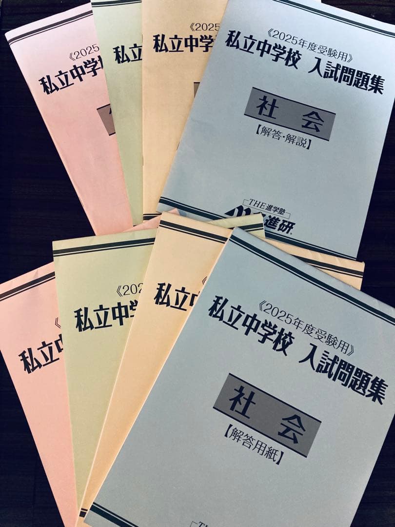 2025年度 私立中学校 入試問題集 名進研