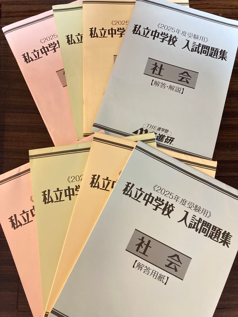 2025年度 私立中学校 入試問題集 名進研