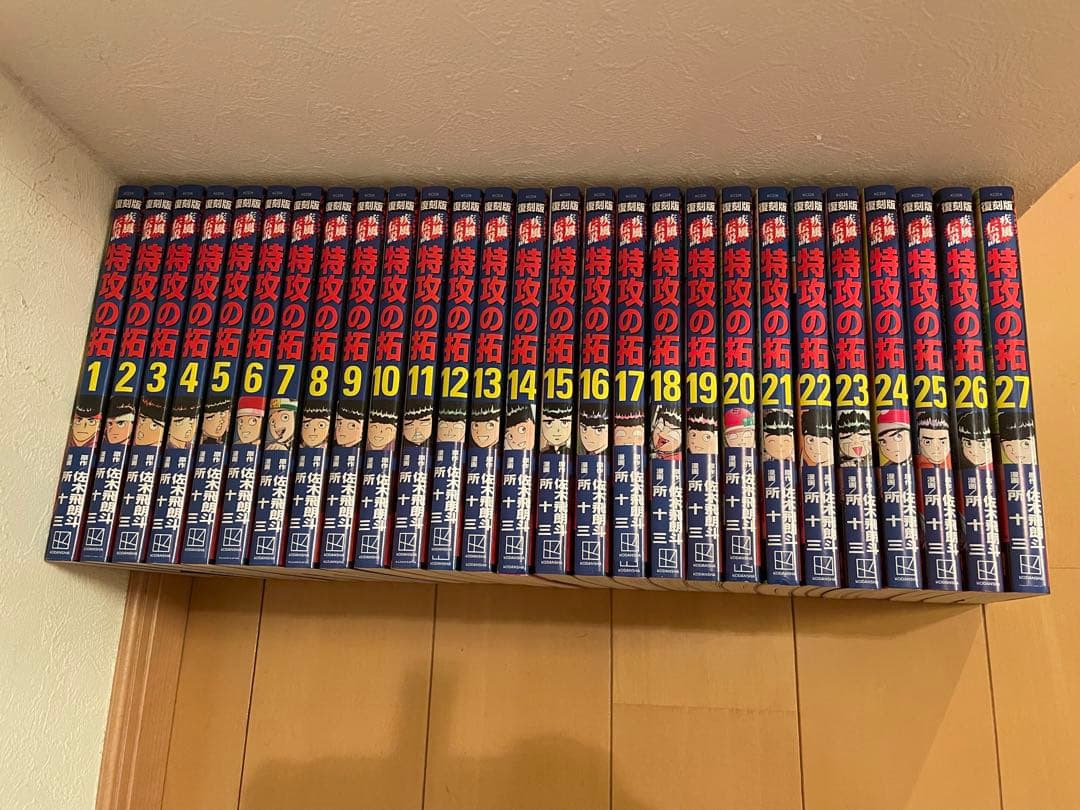 特攻の拓　復刻版　全巻　全27巻　美品