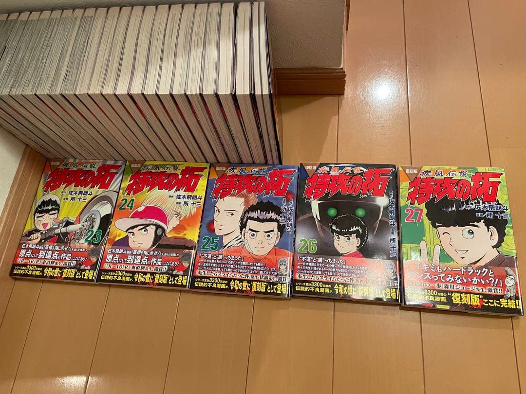 特攻の拓　復刻版　全巻　全27巻　美品