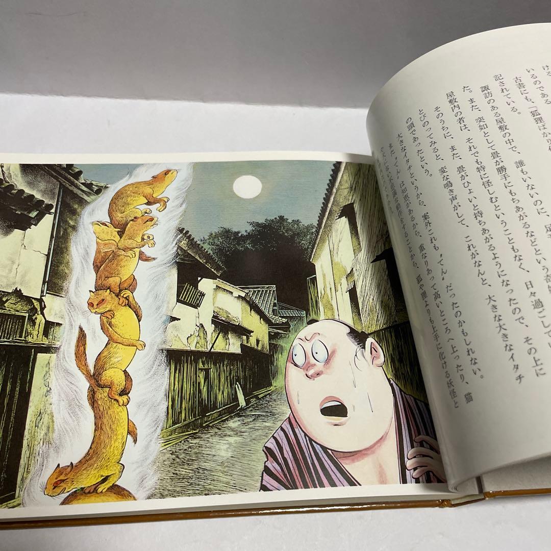 水木しげる　直筆サイン入り　続妖怪事典　初版