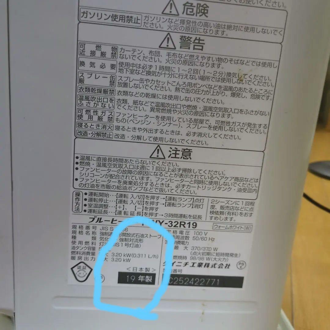 ダイニチブルーヒーター （FWYー32Ｒ19）