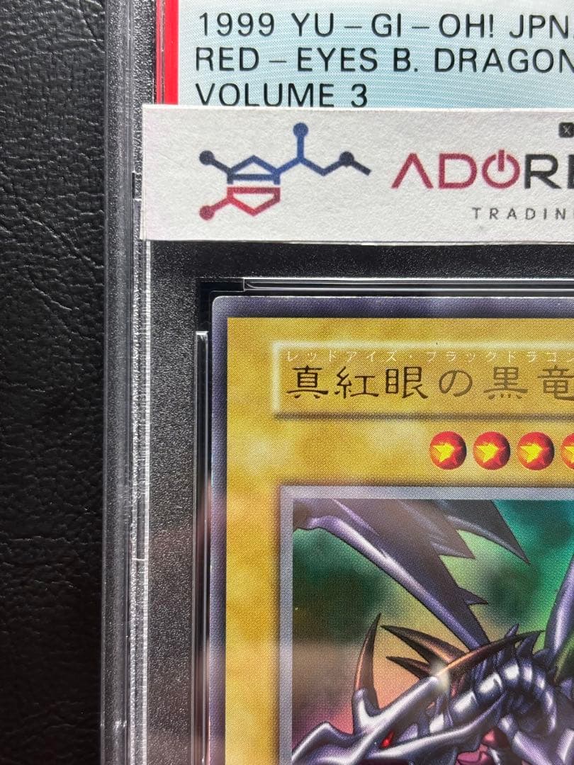 【PSA8】真紅眼の黒竜 初期ウルトラ