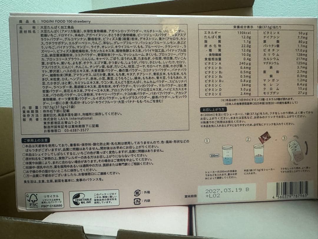 LAVA ヨギニーフード100 カカオ 1箱 & ストロベリー 2箱　計3箱