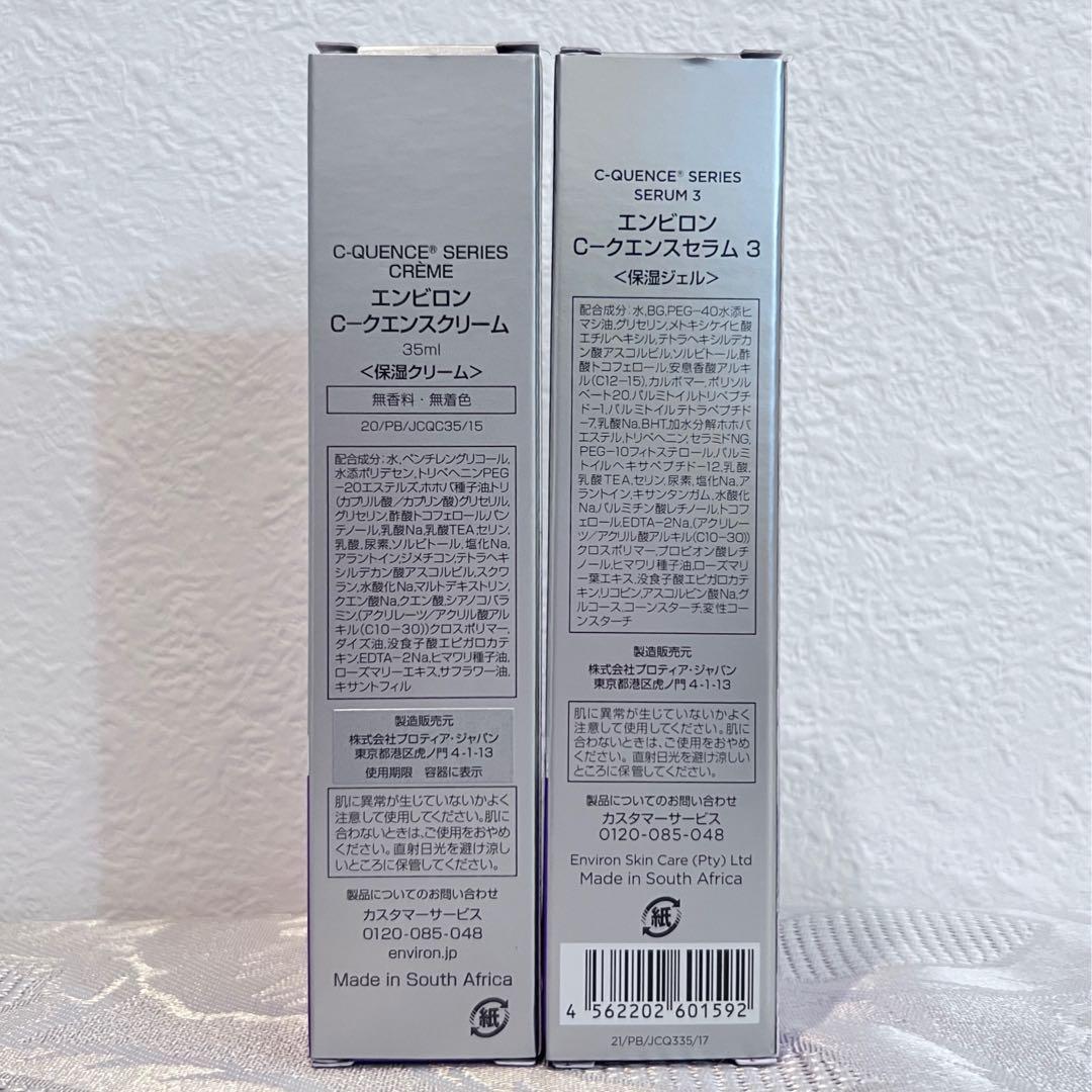 エンビロン ENVIRON C－クエンス クリーム　セラム3