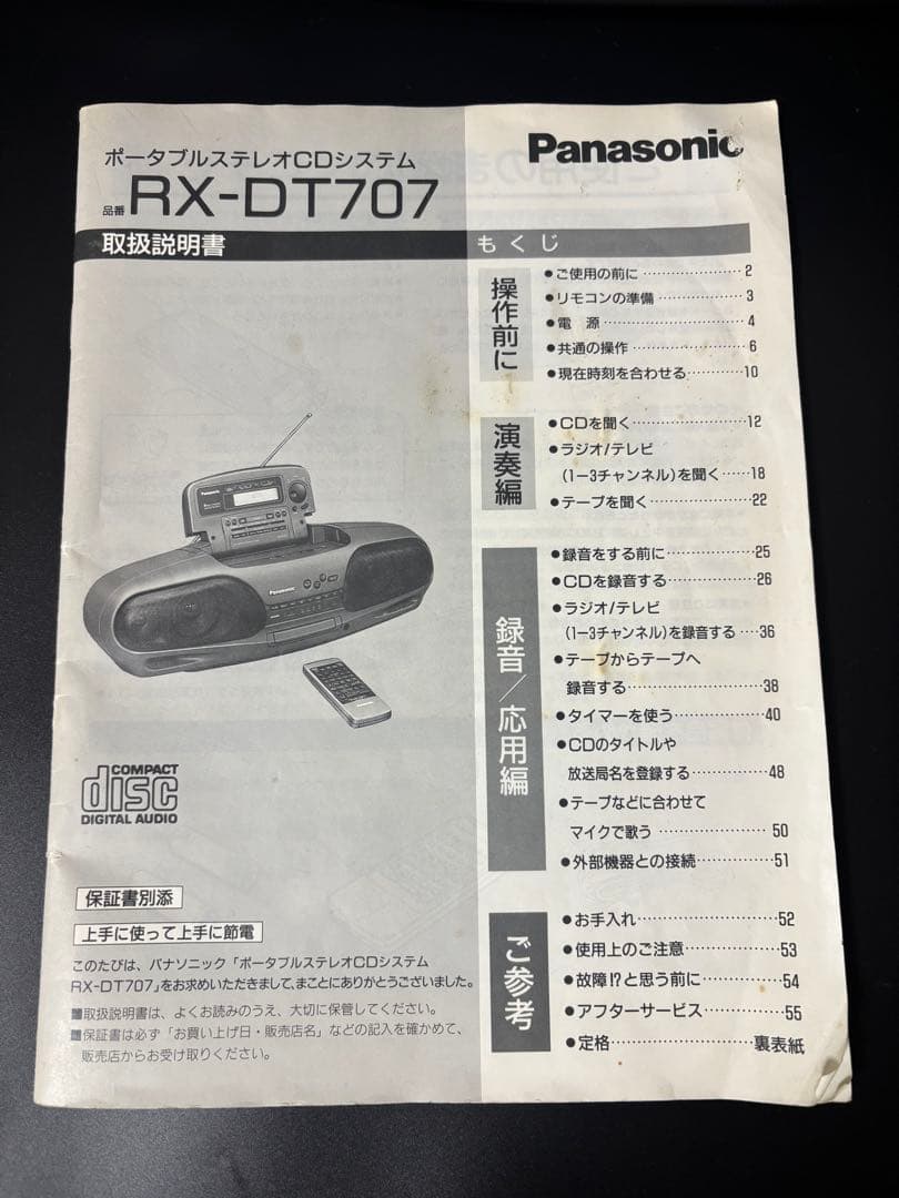 Panasonic パナソニック RX-DT707リモコン付コブラトップ