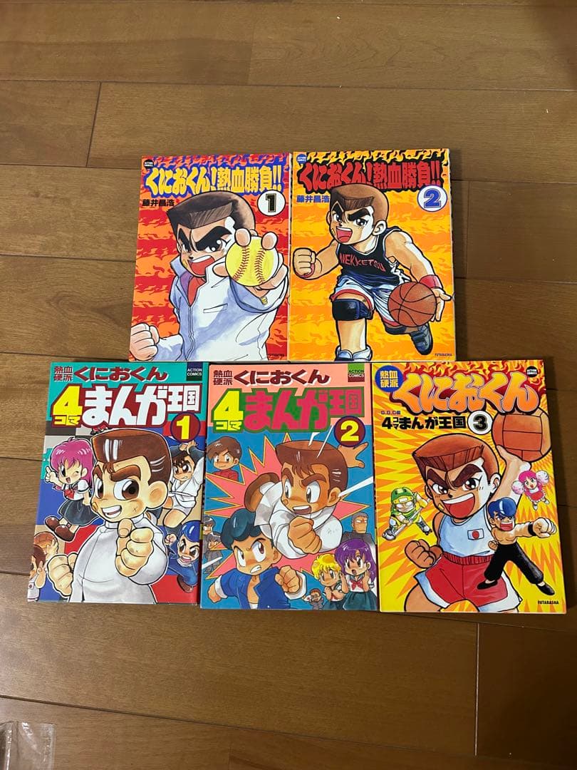 くにおくん!熱血勝負 1、2 4コマまんが王国1〜3