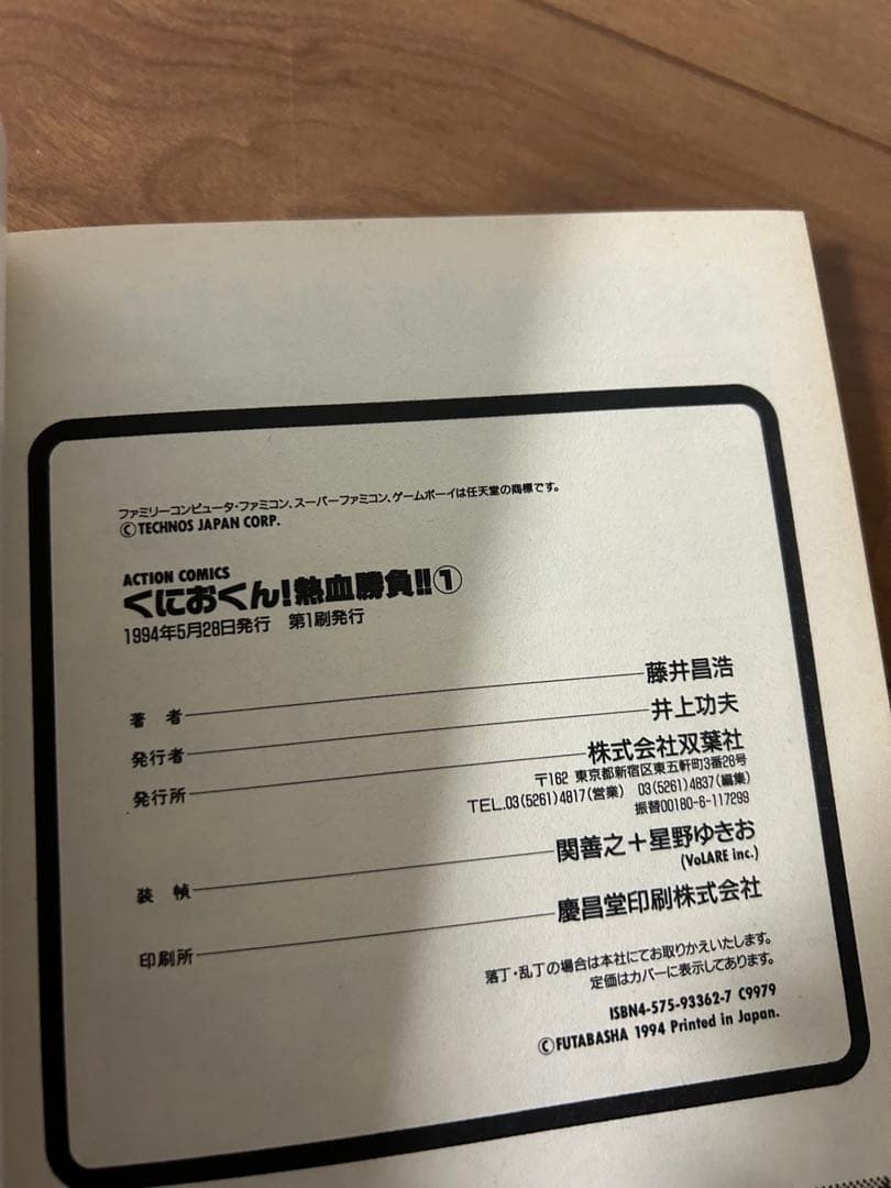 くにおくん!熱血勝負 1、2 4コマまんが王国1〜3