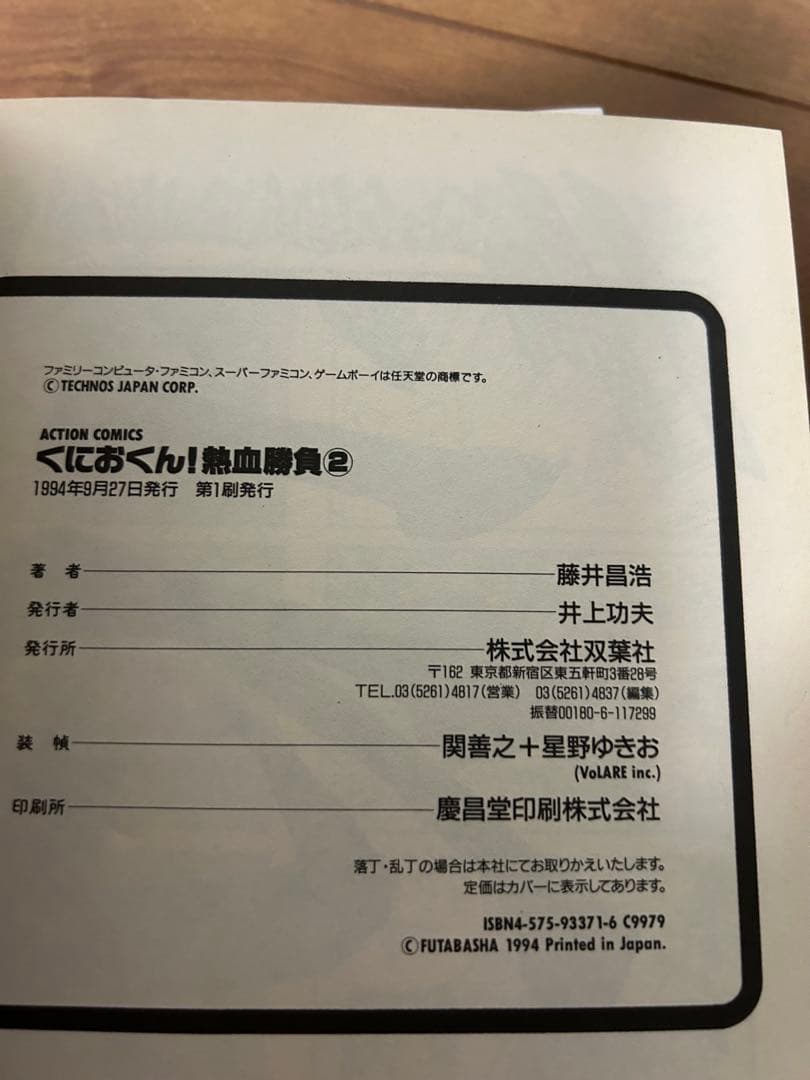 くにおくん!熱血勝負 1、2 4コマまんが王国1〜3