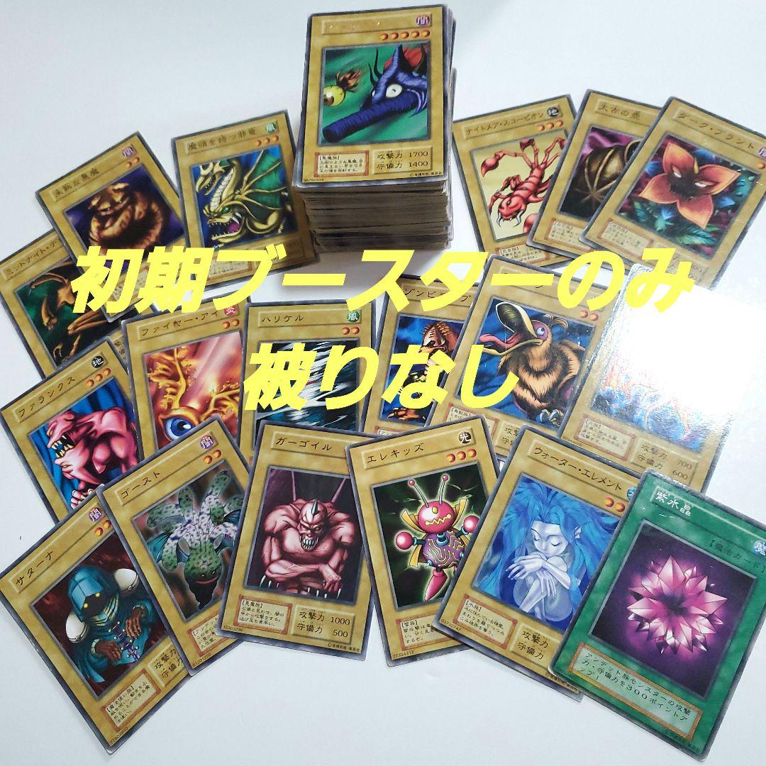 遊戯王　初期　ブースター　まとめ　178種類