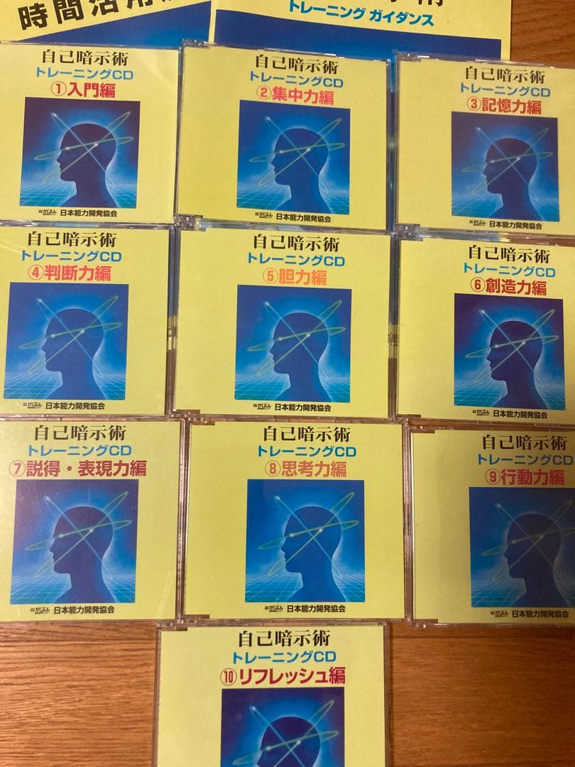 1612.がくぶん☆自己暗示術トレーニングCD10枚組