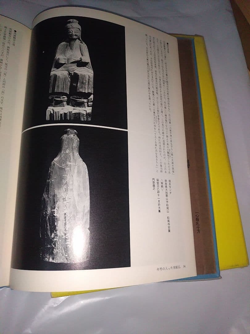 円空研究 全5巻セット+ 別巻