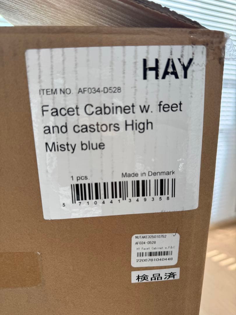 新品未使用 HAY FACET CABINET HIGH ミスティブルー