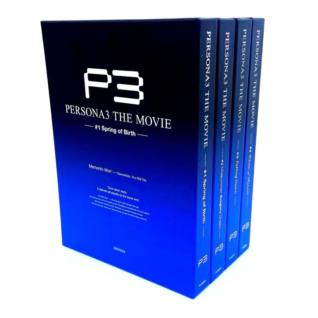 劇場版 ペルソナ3 完全生産限定盤 Blu-ray 全巻セット