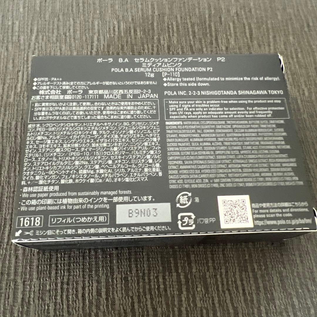 POLA クッションファンデーション P2レフィル