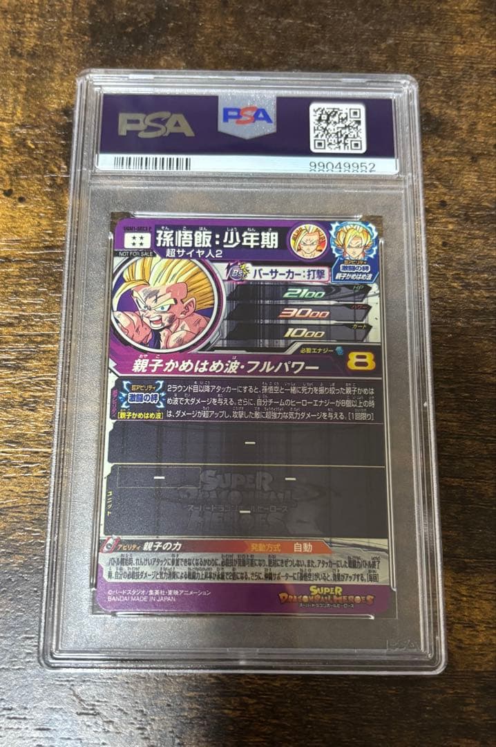 ロ*ー様 UGM1-SEC3 P 孫悟飯少年期 PSA10