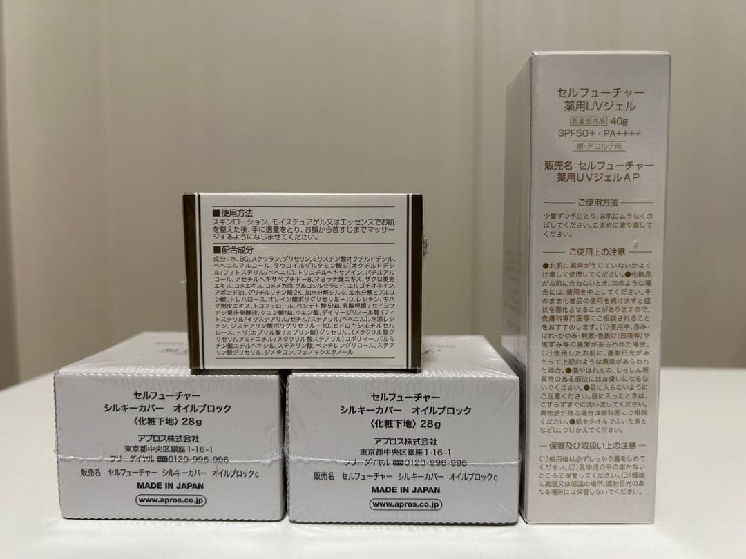 セルフューチャー　プレミアムモイスチャークリーム　シルキーカバーオイルブロック