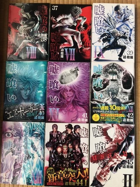 嘘喰い　1-49巻　全巻セット　迫稔雄　ヤングジャンプ