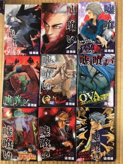 嘘喰い　1-49巻　全巻セット　迫稔雄　ヤングジャンプ