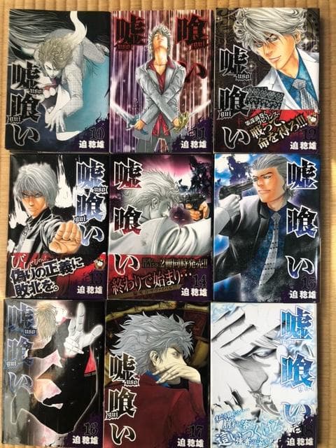 嘘喰い　1-49巻　全巻セット　迫稔雄　ヤングジャンプ