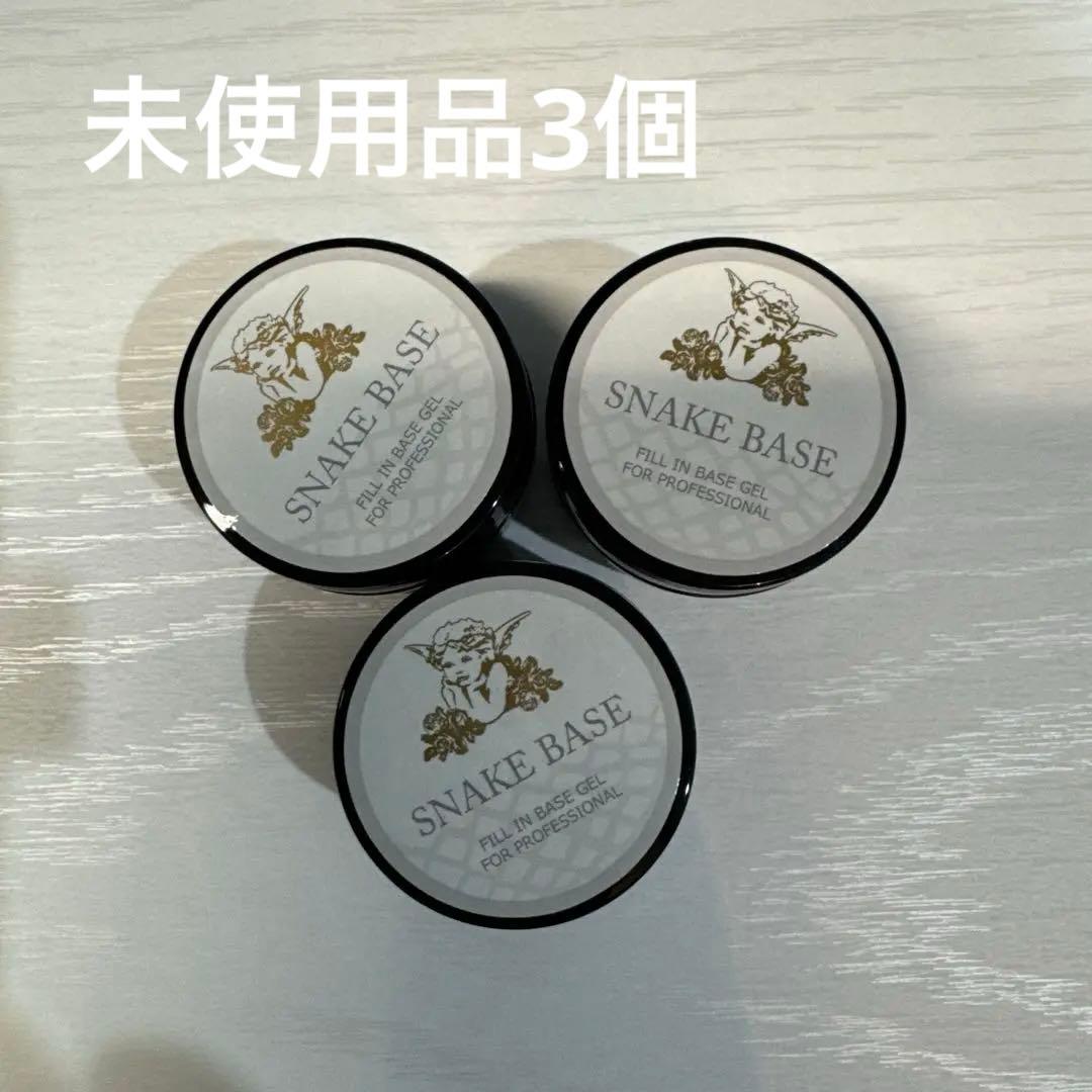 未使用品SNAKE BASE プロフェッショナル用ベースジェル 3個SET